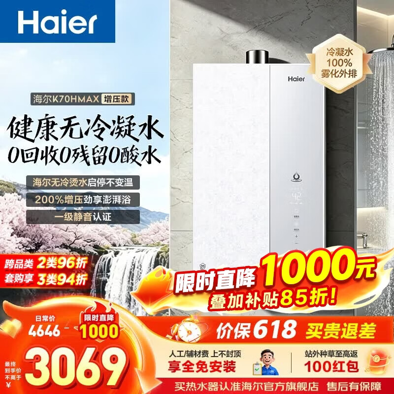 海尔（Haier）麦浪套系燃气热水器K70H恒温增压零冷水燃气热水器天然气家用超一级能效 16L 下置风机K70HMAX【恒温增压】