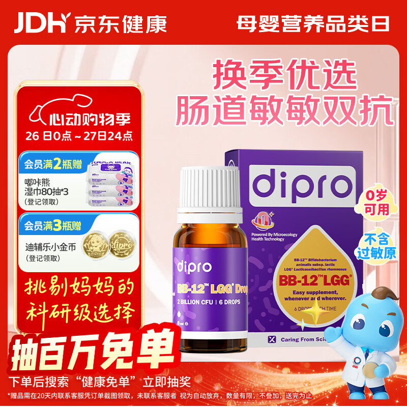 迪辅乐安佑佳宝Bb-12 LGG益生菌婴儿滴剂8ml 双歧杆菌丹麦进口