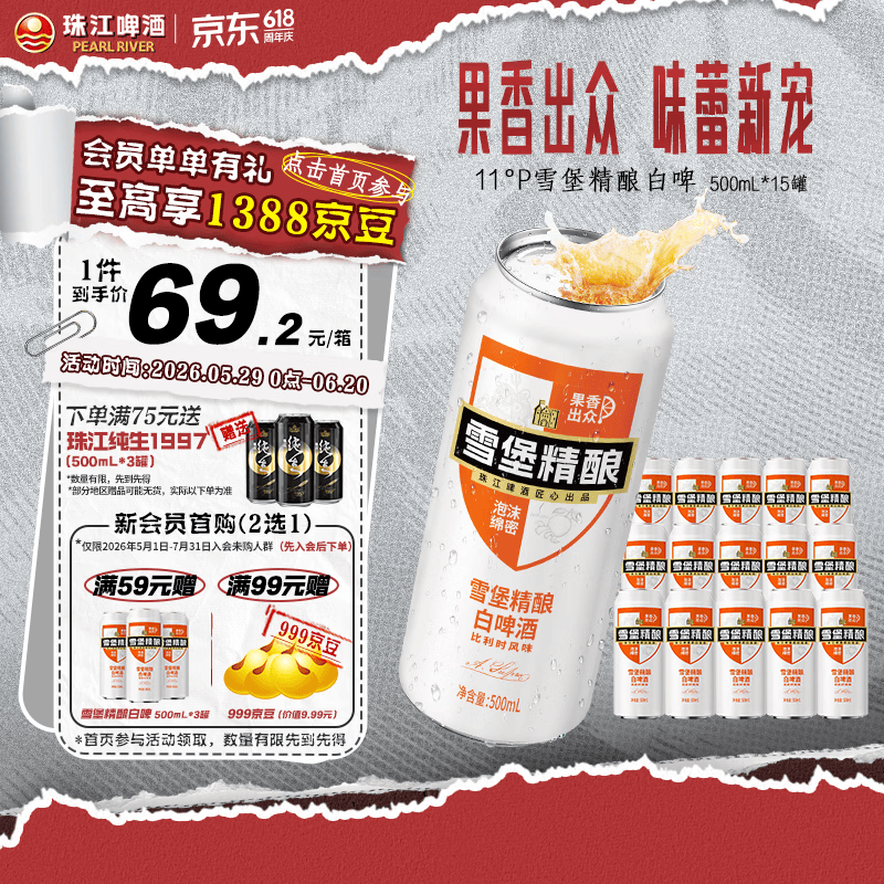 珠江啤酒（PEARL RIVER）11°P 比利时风味白啤 精酿啤酒 京东快递 500mL 组合装 1箱+3罐（共15罐）