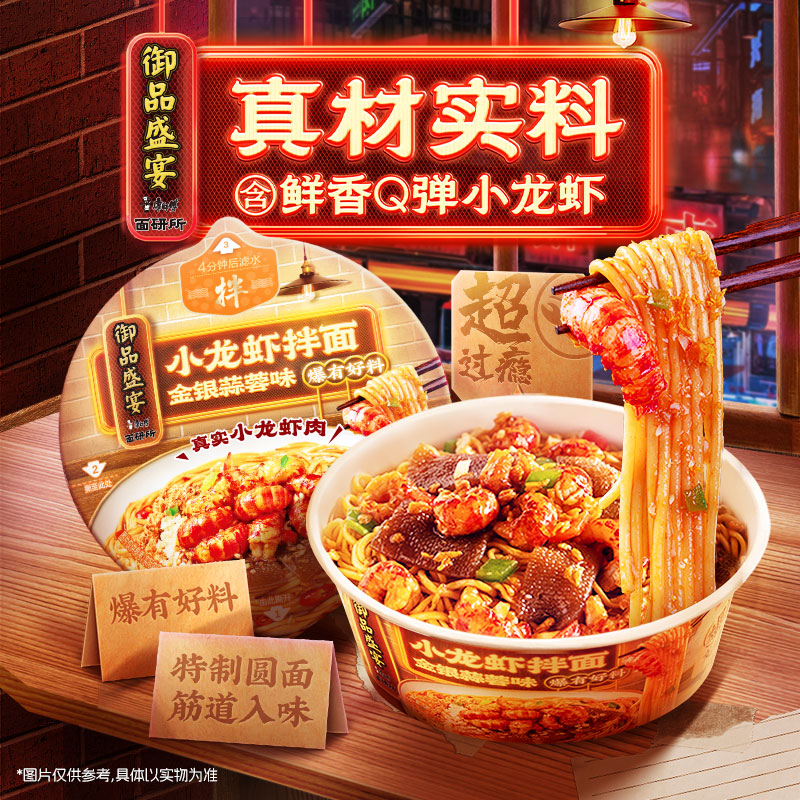 康师傅方便面御品盛宴金银蒜蓉味小龙虾拌面170g单盒夜宵速食