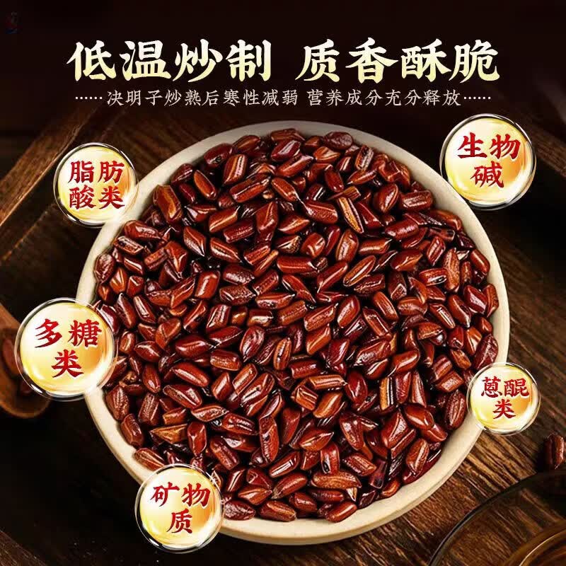 胖东来同款正宗安徽原产熟决明子颗粒无硫草本药食同源明目中药材泡水茶 200g*4罐