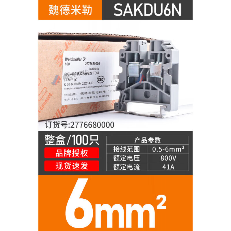 魏德米勒接线端子2.5N/16/10平方SAKQ直通导轨式weidmuller (单只装)螺钉端子 SAKDU6N