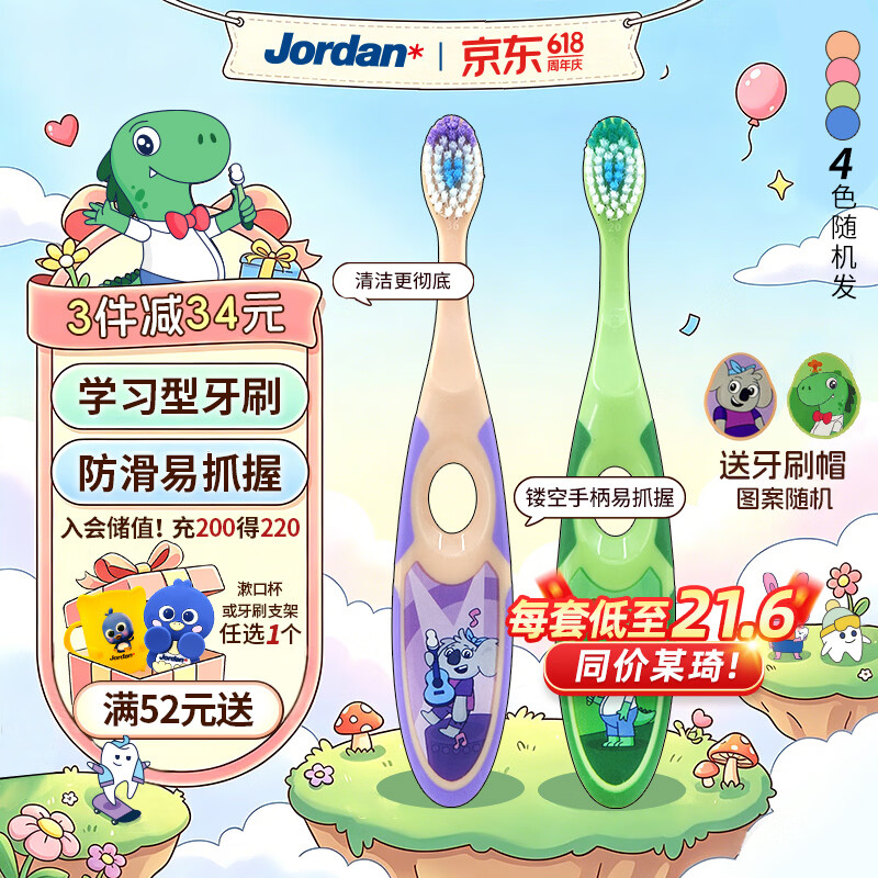 Jordan【热销爆款】儿童宝宝细软毛牙刷3-4-5-6岁以下2支颜色随机
