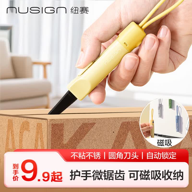 纽赛（NUSIGN）美工刀快递刀开箱小刀裁纸刀 拆快递锯齿不伤手可水洗 自锁可磁吸 黄色NS066