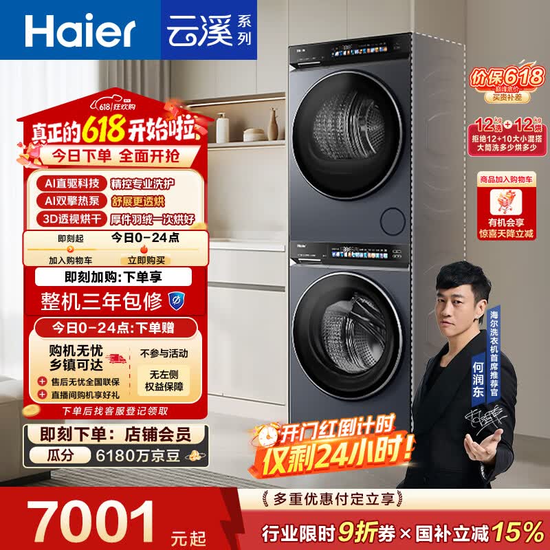 海尔自营洗衣机 8235元 - 86线报