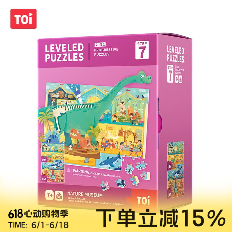 TOI进阶故事拼图彩虹袋儿童玩具3-6岁纸质男女生日礼物7阶自然博物馆