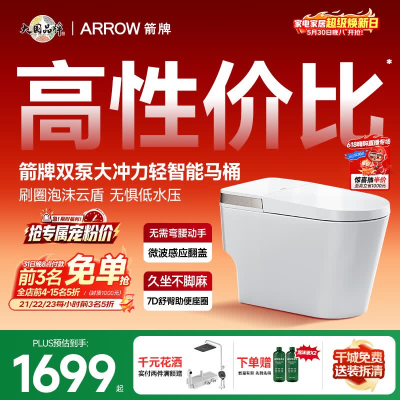 箭牌（ARROW）L6P轻智能马桶泡沫盾自动翻盖AES1171-PM 305坑距免费送装
