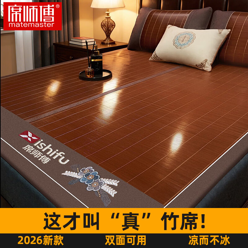 席师傅凉席1.8x2米竹席碳化头层竹青双人三件套席子【可折叠 双面可用】