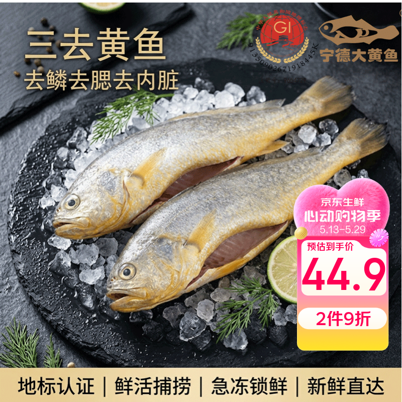 味尔佳宁德三去黄花鱼净重700g/2条 大黄鱼 生鲜鱼类 海鲜水产 源头直发