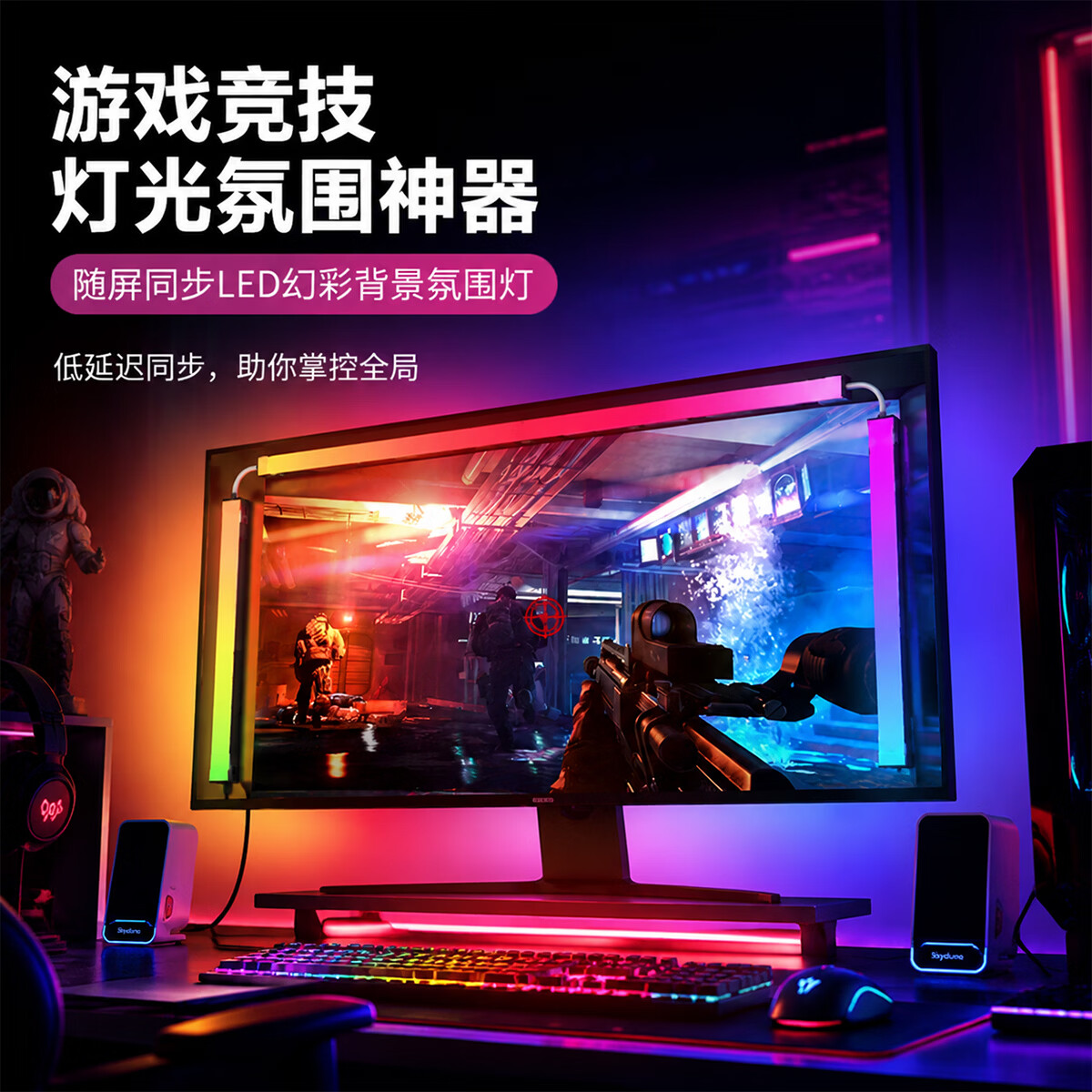 维亿曼电脑神光同步灯带灯条电脑电竞氛围灯屏幕同光RGB灯声光音乐律动 适合24寸显示屏