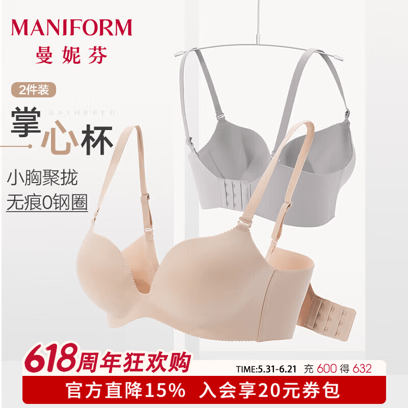 曼妮芬【2件装】舒适无钢圈文胸女士掌心杯聚拢小胸Y 2件装 灰+肤 75B (上薄下厚聚拢杯)