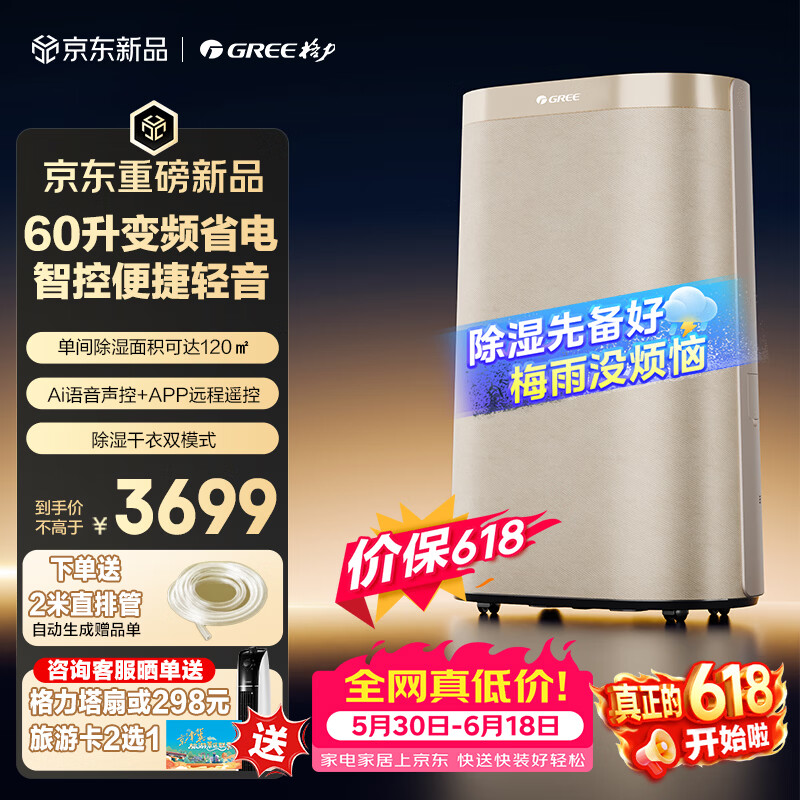 格力双变频除湿机家用抽湿防潮霉干衣Ai智能语音离子净化香薰盒轻音节能60升/天DH60FTA1A(WIFI)