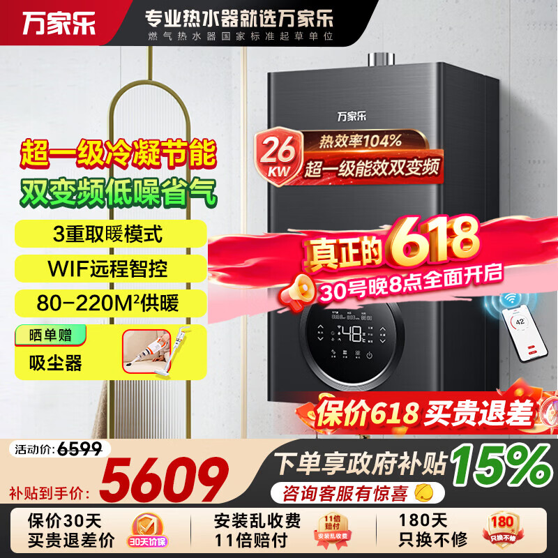 �����R6ϵ��һ����Ч�޼�˫��Ƶ�����ڹ�¯ ȼ����ˮ�� ȡů��ԡ���� ů��Ƭ��ů WIFI�ǿ� ��Ȼ�� һ����Ч 26KW ���������ȡ�120-180ƽ 5000.29Ԫ(������)