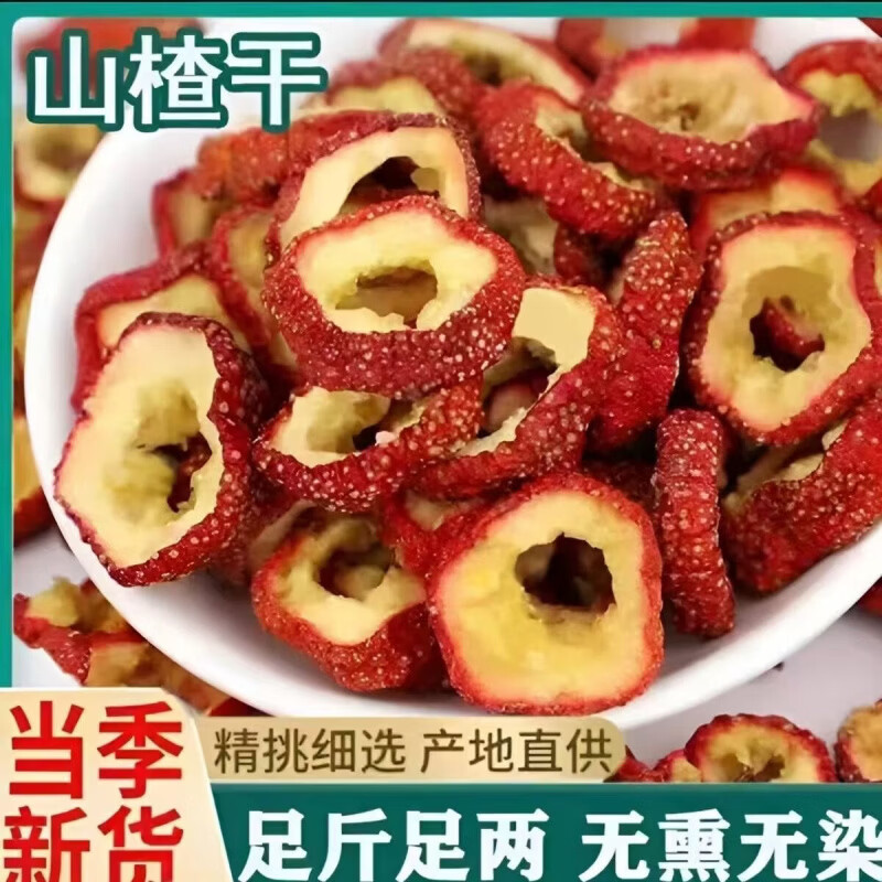 协穆正宗特一级山楂一等品无硫空心无核山楂干片中药材泡水开胃养生茶 出口级山楂600克*4罐装