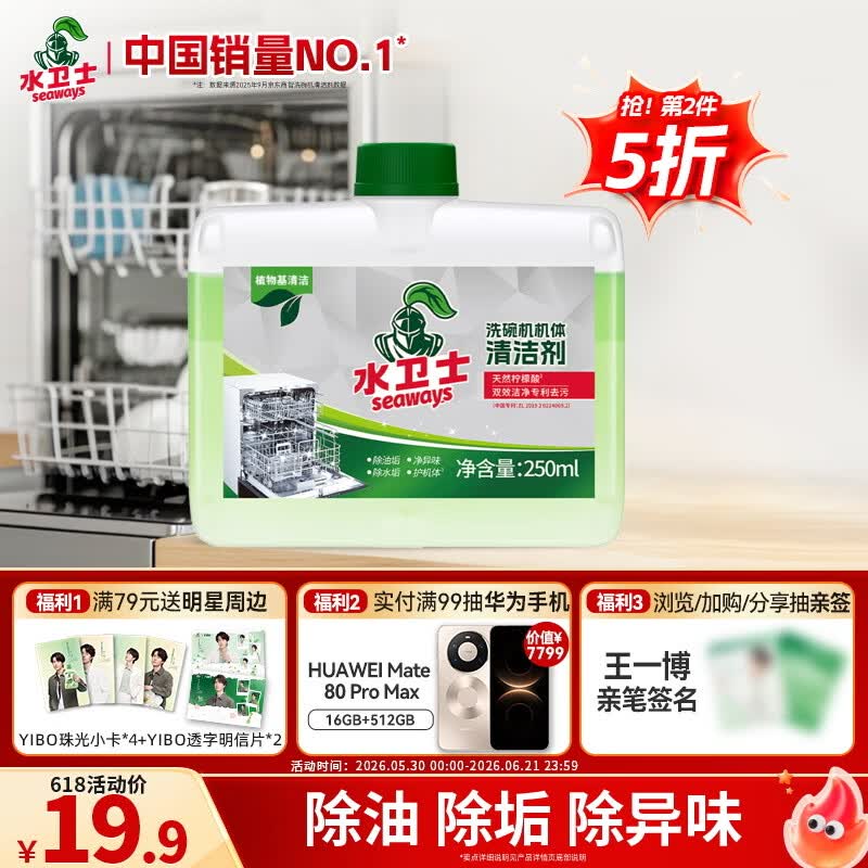 水卫士洗碗机机体清洁剂250ml 12.41元 - 86线报