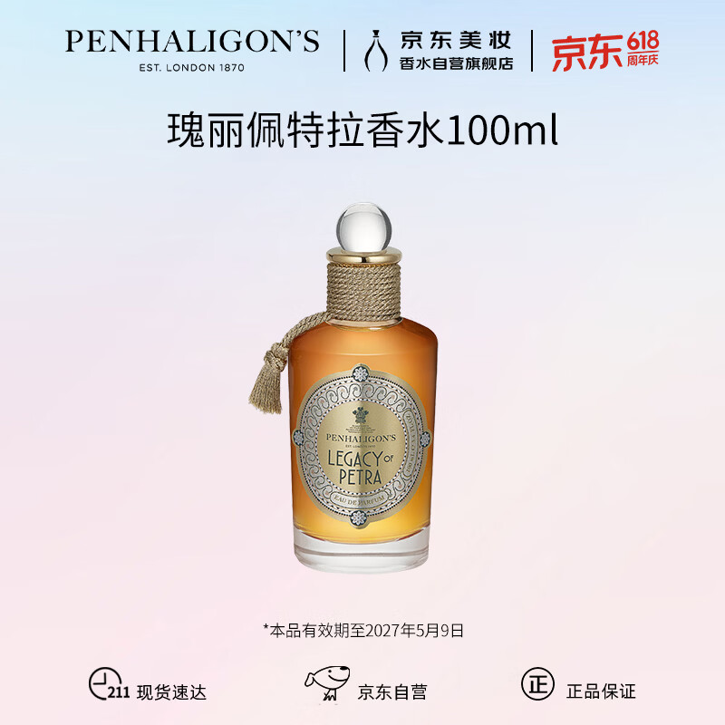 潘海利根（Penhaligon‘s）瑰丽佩特拉香水100ml