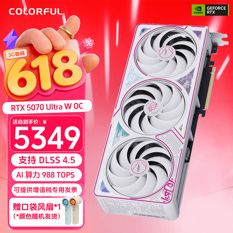 七彩虹（Colorful）RTX 5070 战斧豪华 Ultra W AD 白火神 OC 12G显卡 GDDR7 DLSS 4.5台式机电脑AI设计电竞游戏显卡  RTX5070 Ultra W OC 12G
