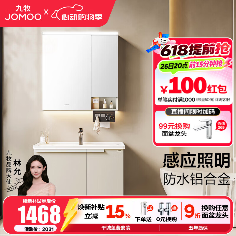 九牧（JOMOO）铝合金浴室柜陶瓷一体盆卫浴洗漱台洗手盆组合无龙头A2750 智能款 感应灯|防水防潮 80cm