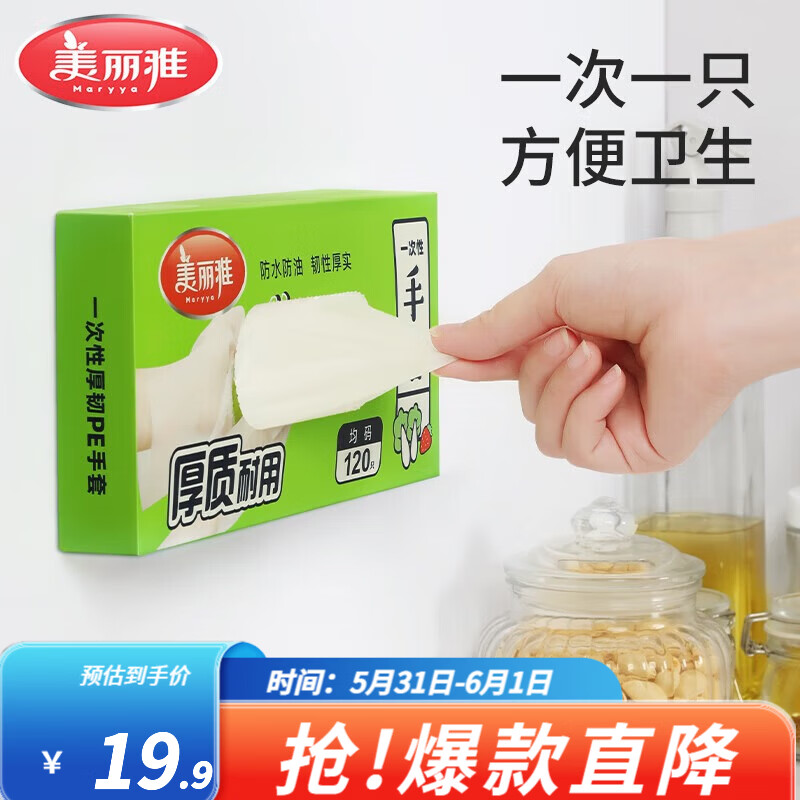 美丽雅一次性盒装手套120只装 9.9元 - 线报酷