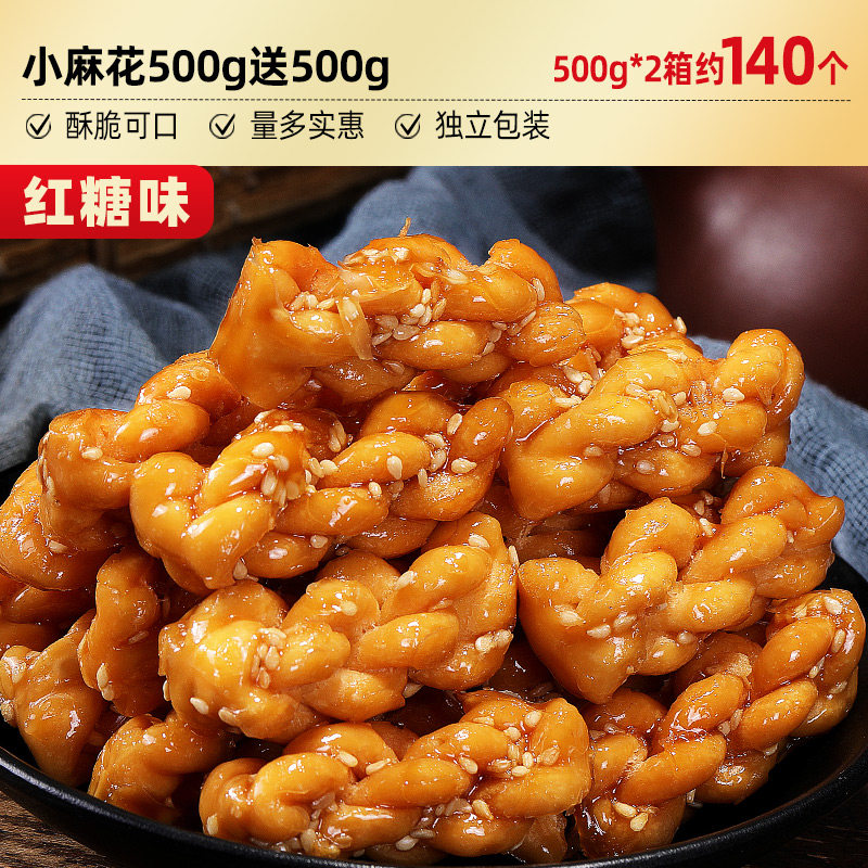 比比赞（BIBIZAN）红糖小麻花椒盐网红零食单独包装休闲食品小吃饼干整箱批发 约140个(红糖味500g+500g)共500g*