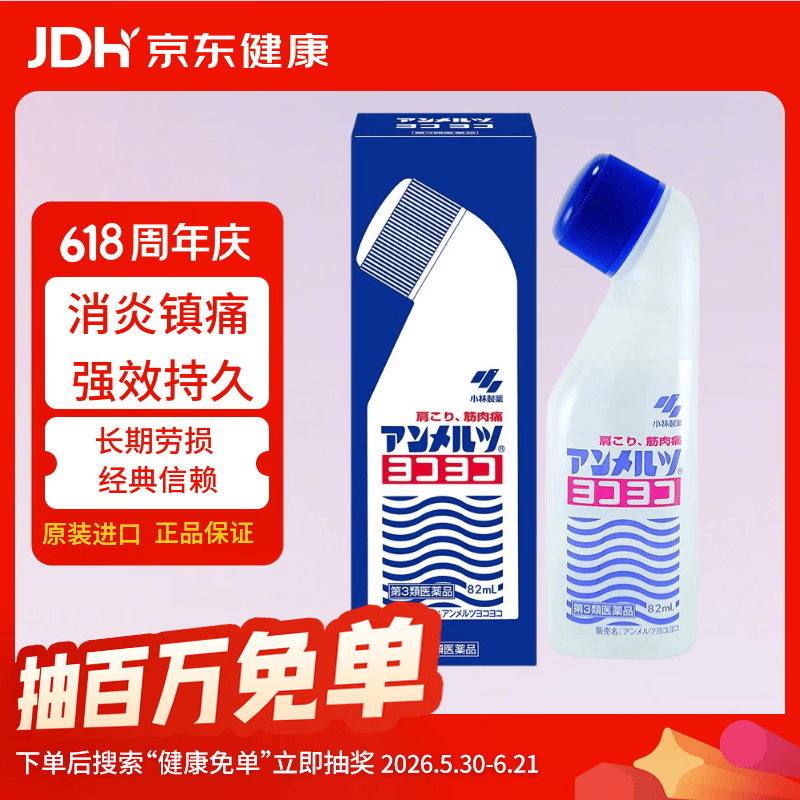 小林制药（KOBAYASHI）日本进口安美露82ml 外用镇痛剂日版强效挫伤扭伤久光缓解肩膀痛肌肉痛