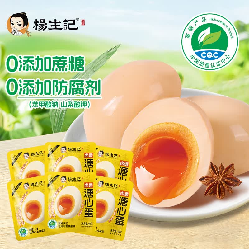 杨生记卤香溏心蛋240g（40g*6枚） 富硒营养鸡蛋卤蛋糖心零食早餐