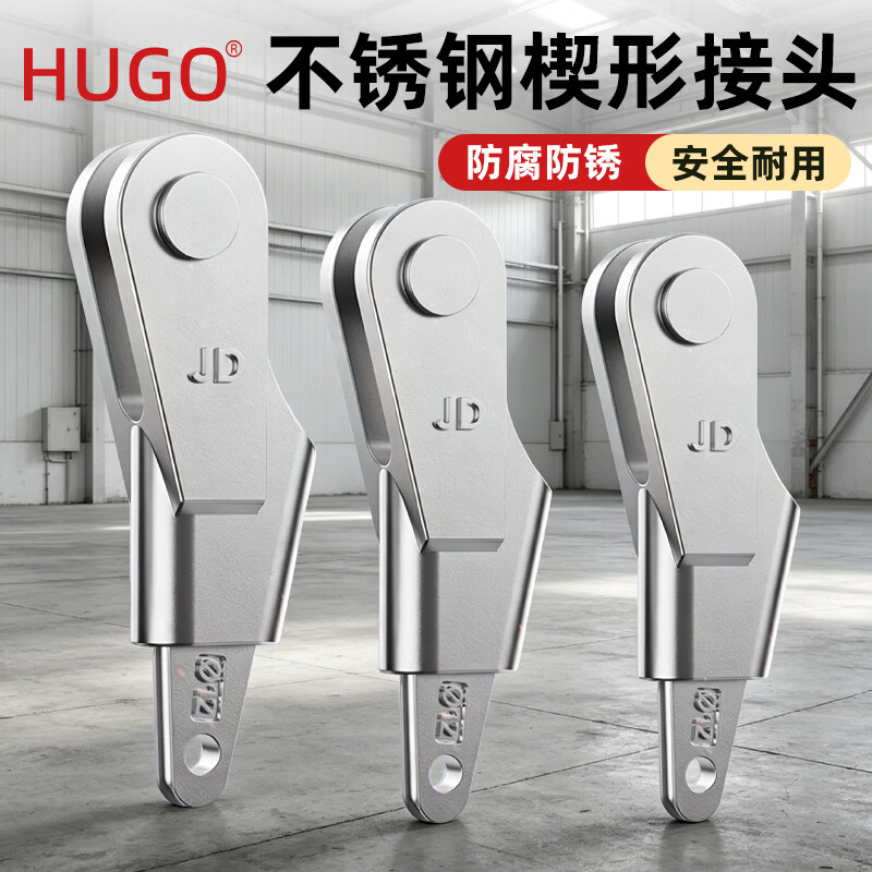 HUGO钢丝绳楔形接头304不锈钢防腐卡头楔型连接器起重行车塔吊契形套 8MM【304全不锈钢】