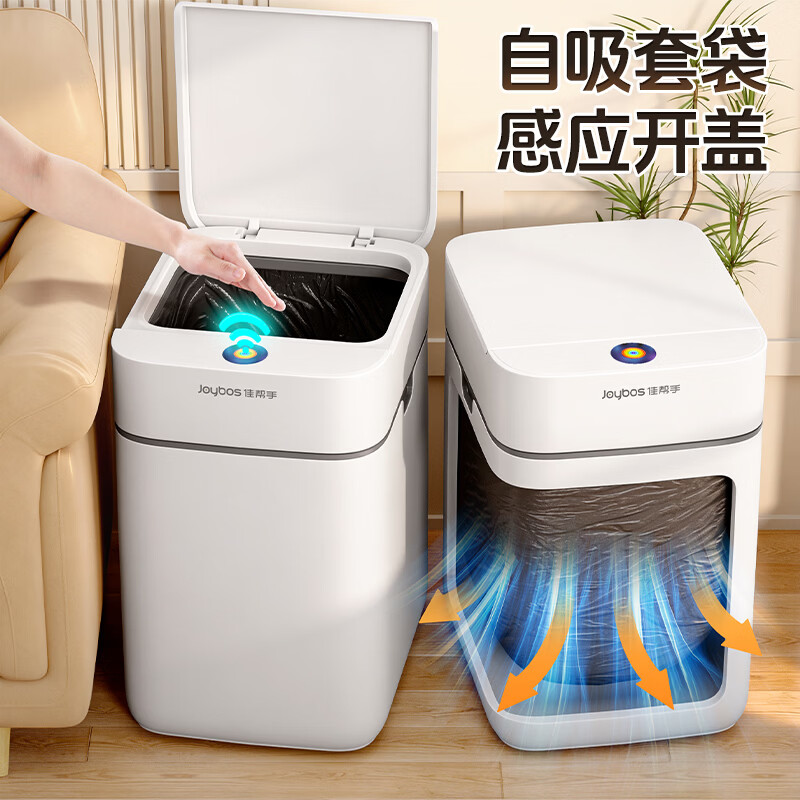 佳帮手智能感应垃圾桶2026新款家用客厅卫生间专用电动自动开盖桶 12.2L吸附感应款【吸附套袋+智能感应+加大容量】