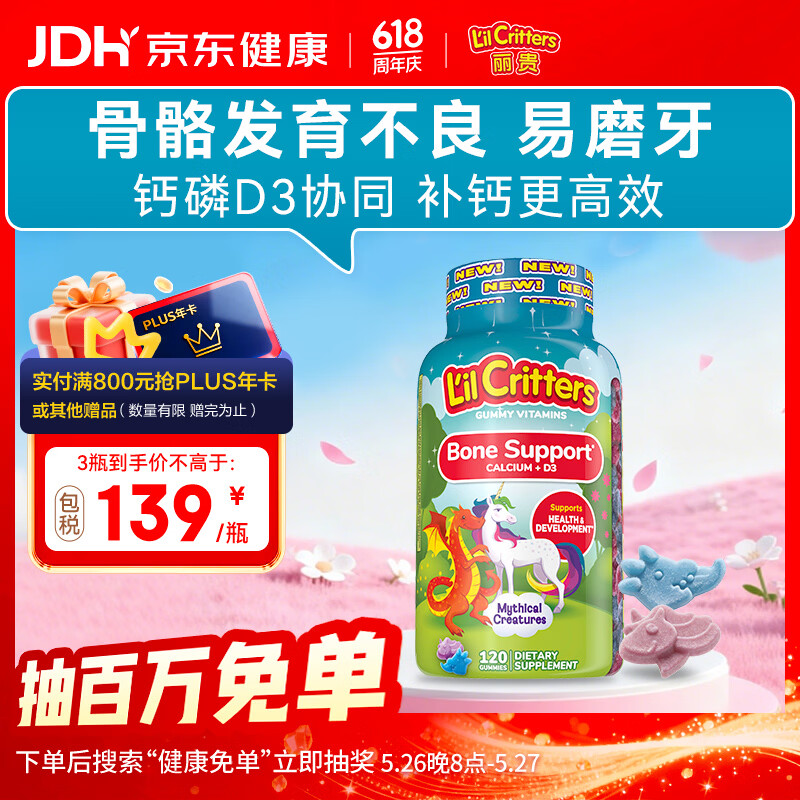 小熊糖（L'il critters）丽贵独角兽优钙软糖120粒 vd3儿童钙片液体钙0防腐营养包 3-6岁