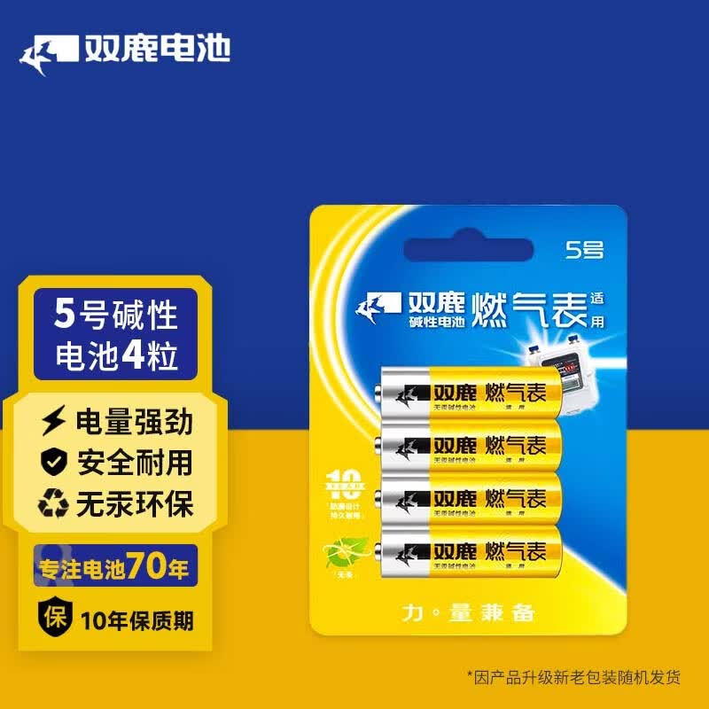 双鹿燃气表5号电池4节卡装 无汞环保 持久耐用 AA碱性适用于天然气表煤气表水表LR6五号 1.5V 4节卡装