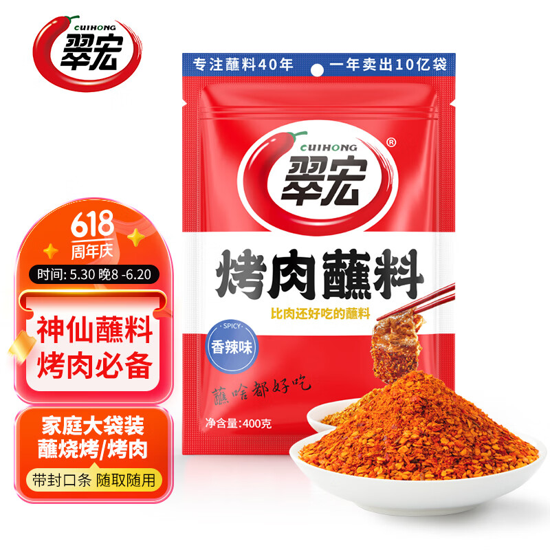 翠宏烤肉蘸料400g 香辣味烧烤料蘸料火锅烧烤烤肉撒料四川干碟蘸料
