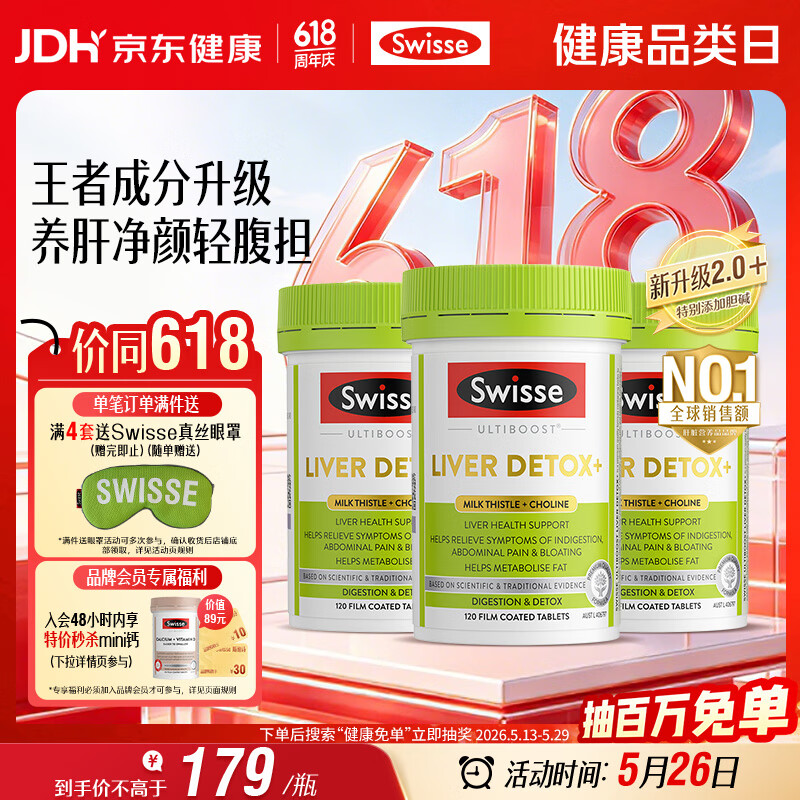 Swisse斯维诗胆碱护肝片奶蓟草养肝净颜轻腹担120片/瓶*3瓶日期至270525