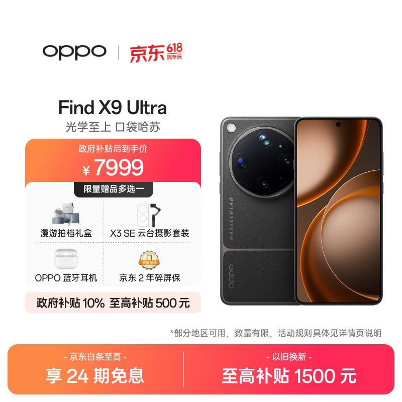 OPPO Find X9 Ultra 16GB+512GB 大地苔原 10倍光变天眼长焦 长续航 游戏 5G 拍照摄影旗舰手机 新机