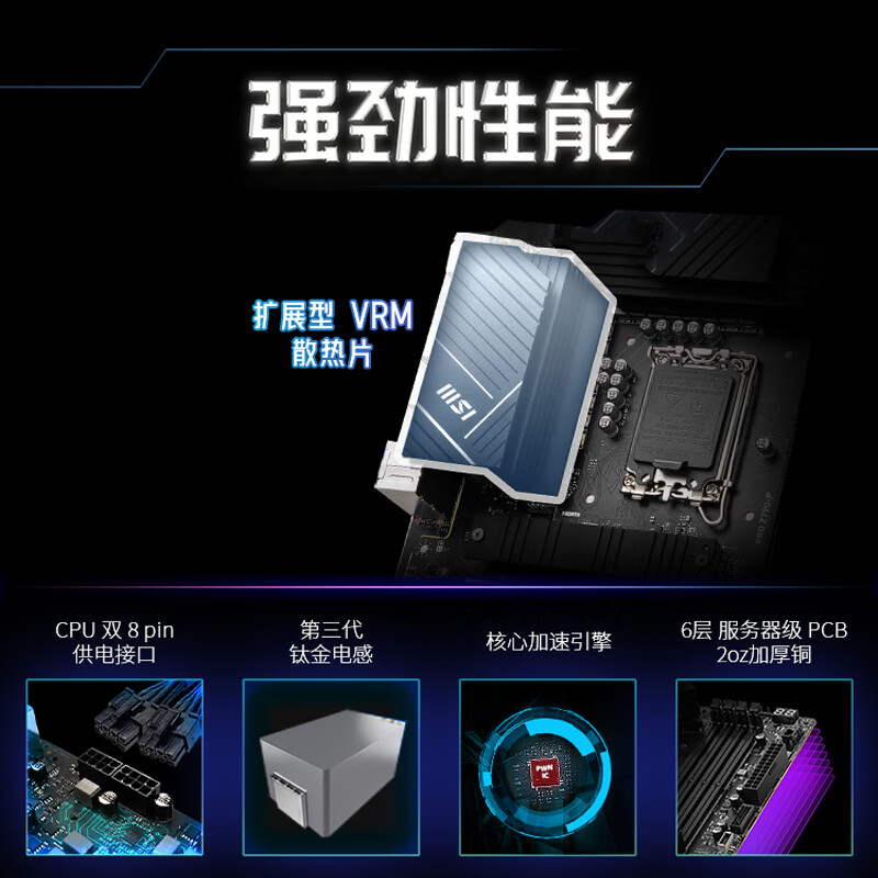 微星 Z790 DDR5 图 5