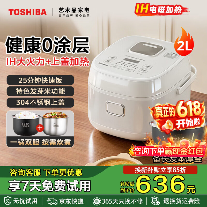 东芝（TOSHIBA）【保价618】316L不锈钢0涂层发芽米微压电饭煲 2L迷你电饭锅 IH加热 智能预约煮粥煲煮饭锅1-2-4人 2L 煲仔饭丨双内胆 京东折扣/优惠券