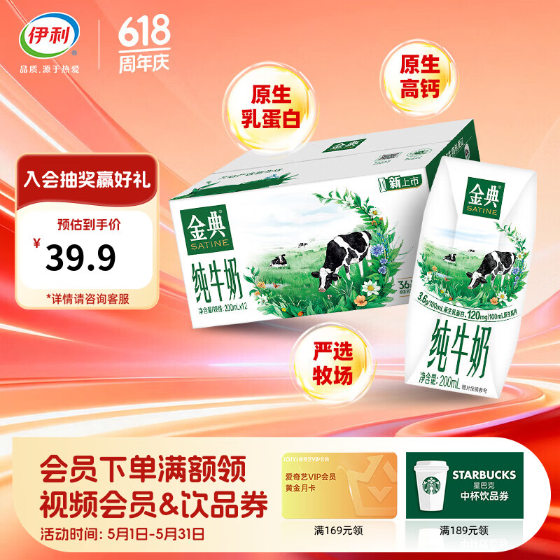 伊利金典纯牛奶200ml*12盒 3.6g原生乳蛋白原生高钙牛奶3月产 纯牛奶12盒/箱