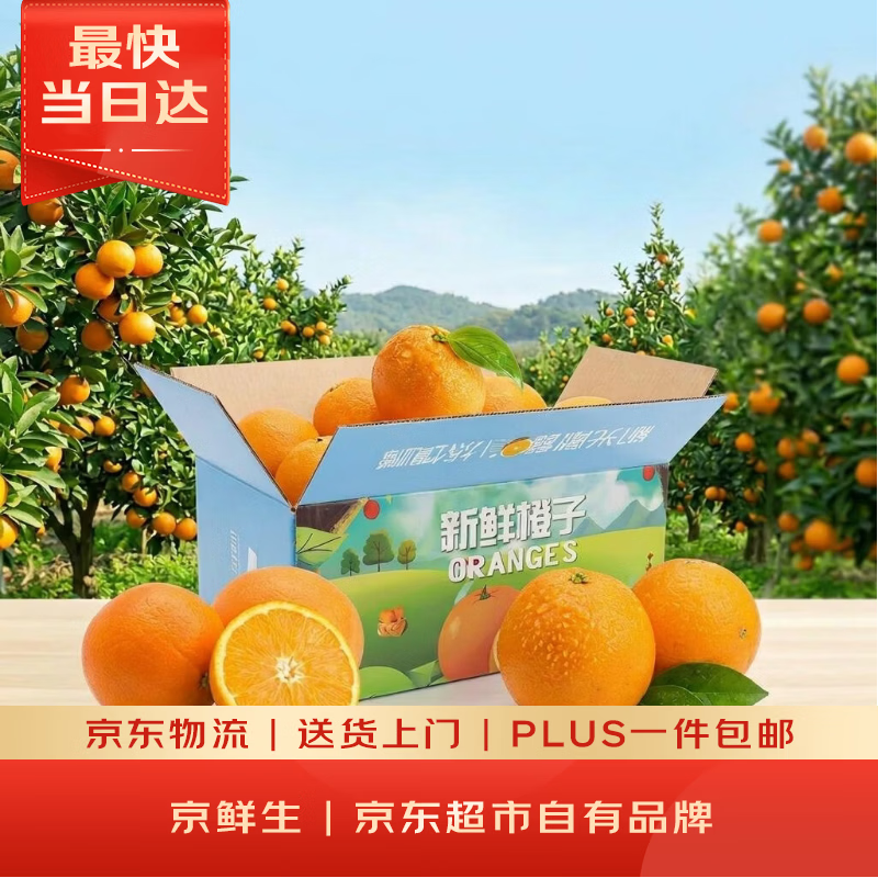 京鲜生 秭归脐橙 净重5斤 单果220g起 生鲜水果橙子礼盒