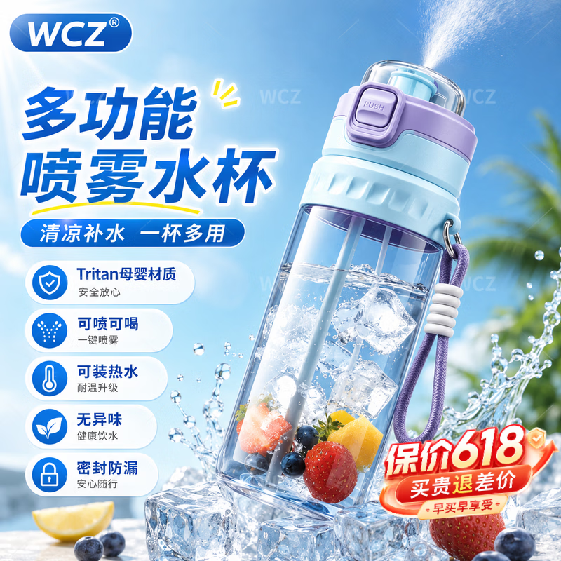 WCZ德国喷雾水杯儿童6-12岁上学专用夏季学生水壶女生高颜值大容量杯 冰蓝紫锋 750ml｜三饮【3D贴*7+清洗套装】