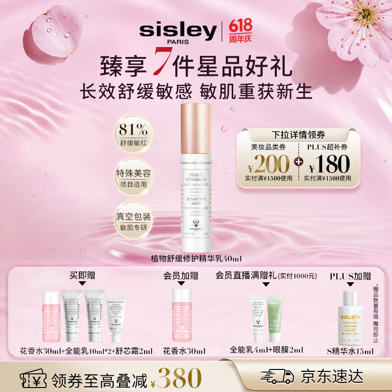 Sisley希思黎舒芯霜植物舒缓修护精华乳40ml敏感肌补水保湿乳液