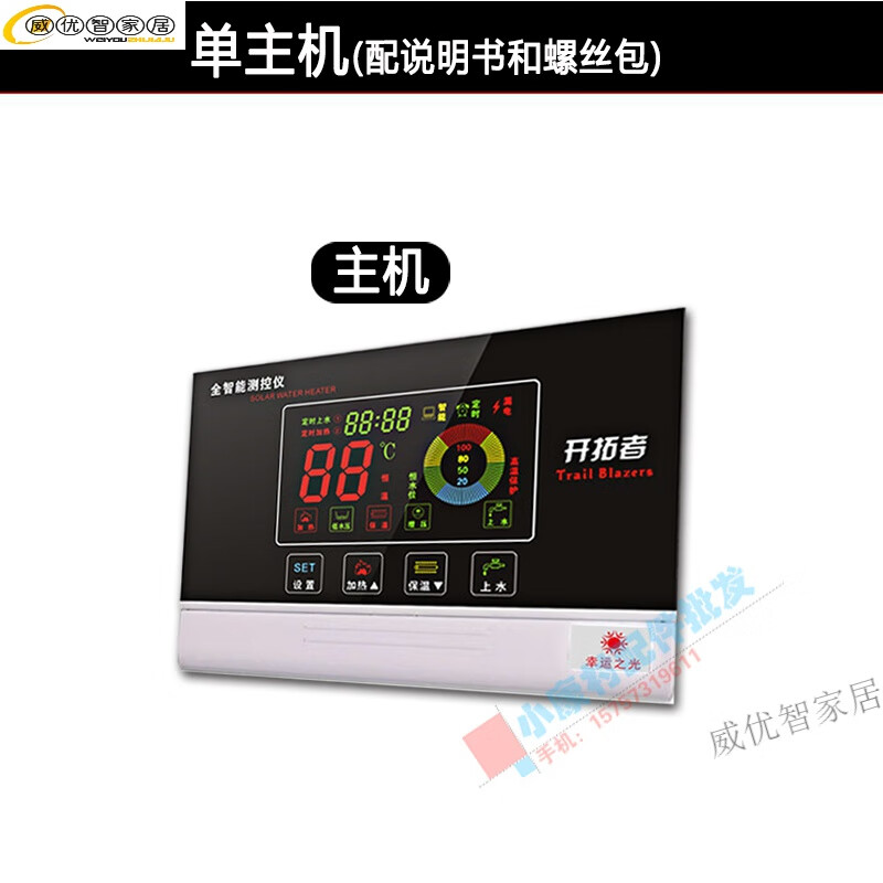 妙普乐太阳能热水器全智能控制器通用款仪表 开拓者测控仪自动上水仪