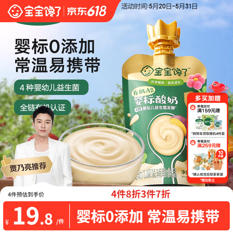 宝宝馋了有机A2婴幼儿酸奶儿童常温酸奶宝宝辅食西梅味85g