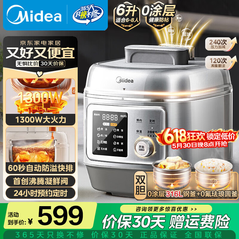 美的（Midea）少盐提鲜智能电压力锅5L/6升家用多功能高压电饭锅 0涂层内胆一键排气上蒸下煮煲汤高压锅电饭煲 6L 【一锅双胆】0涂层316钢釜 | 60S防溢快排
