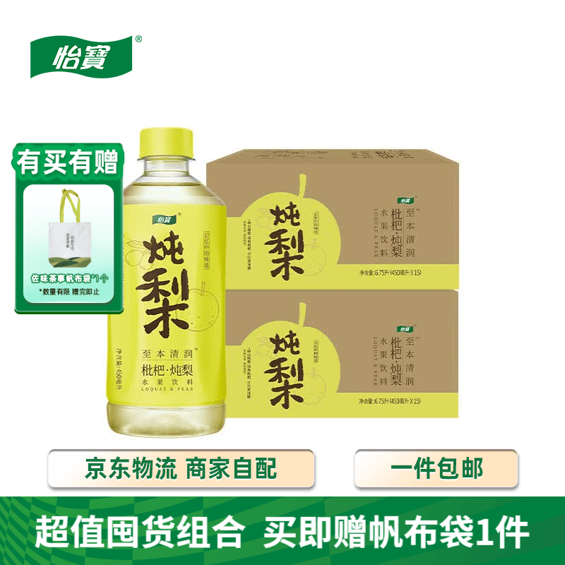 怡宝至本清润菊花茶/柠檬茶/酸梅汤植物饮料枇杷炖梨水果饮料 果汁 2箱枇杷炖梨 450mL*15瓶