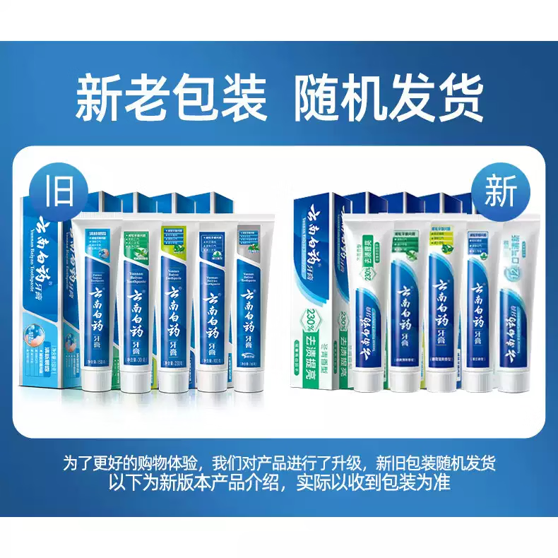 云南白药鸿运全家福牙膏套装 6支装共655g 一样一支 全家共享 清新口气 1套