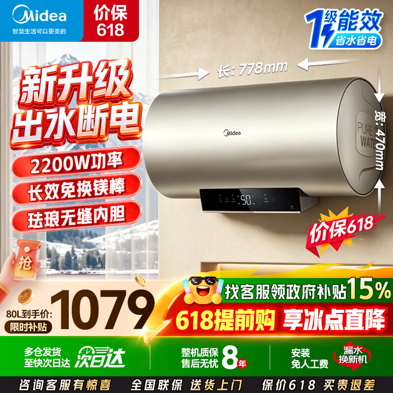 美的（Midea）【升级出水断电】60升/80升家用ZK3S电热水器一级能效YP2大水量速热免换镁棒防电墙立减15%储水式 80L 2200W 【升级出水断电】低耗速热 | 8重防护