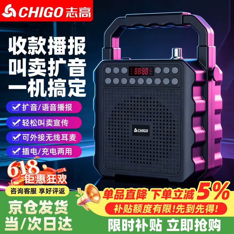 志高（CHIGO）无线蓝牙音箱手提便携式家用小型收音机户外大音量收款喇叭会议教学摆摊商店门店促销扩音多功能款