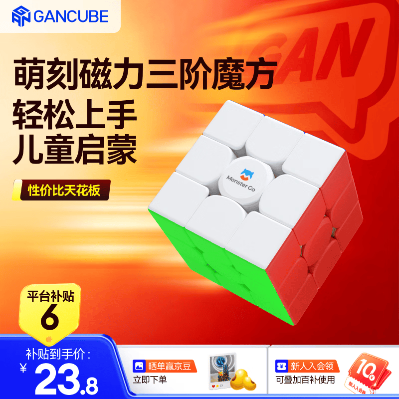 GAN旗下萌刻魔方三阶磁力儿童益智玩具启蒙解压初学者玩具生日礼物
