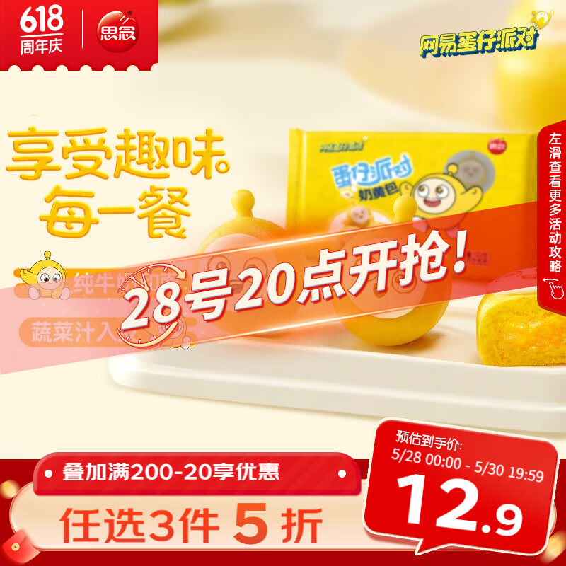 思念蛋仔派对奶黄包120g6只 儿童卡通包点速食早餐加热即食