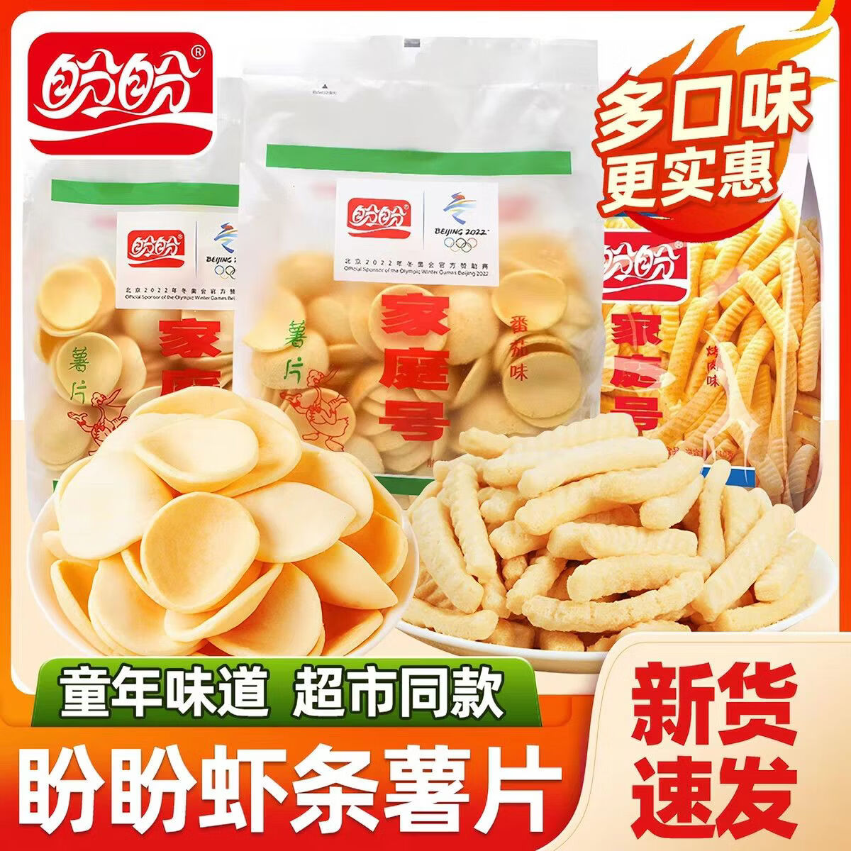 盼盼家庭号薯片膨化食品休闲办公室儿时经典薯片薯条虾条零食 番茄味薯片100g