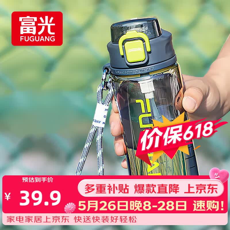富光塑料杯tritan材质吸管杯男女学生户外运动弹盖杯提绳水杯子750ml